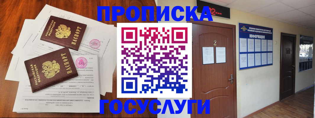 прописка законно в Плавске