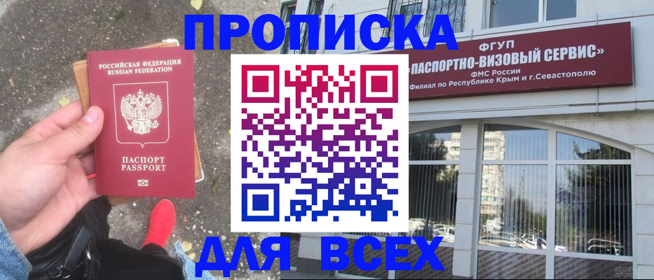 временная прописка в Плавске