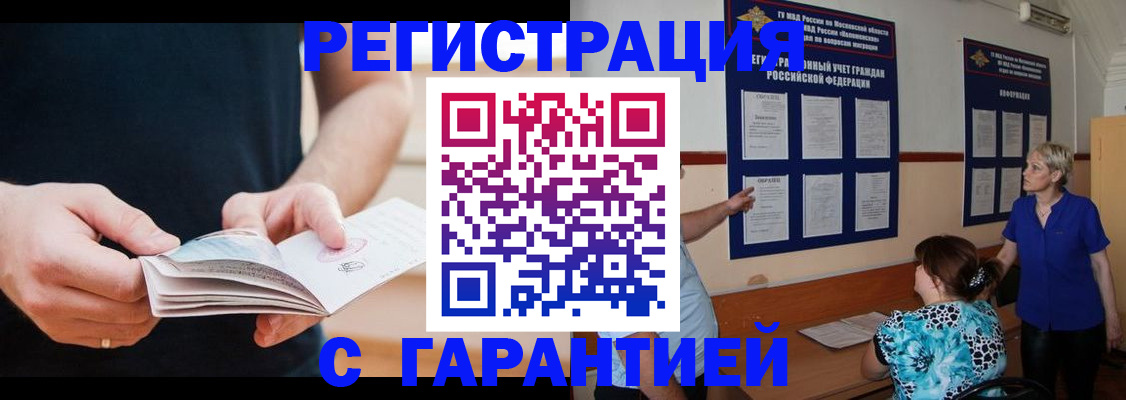 прописка 2025 в Плавске
