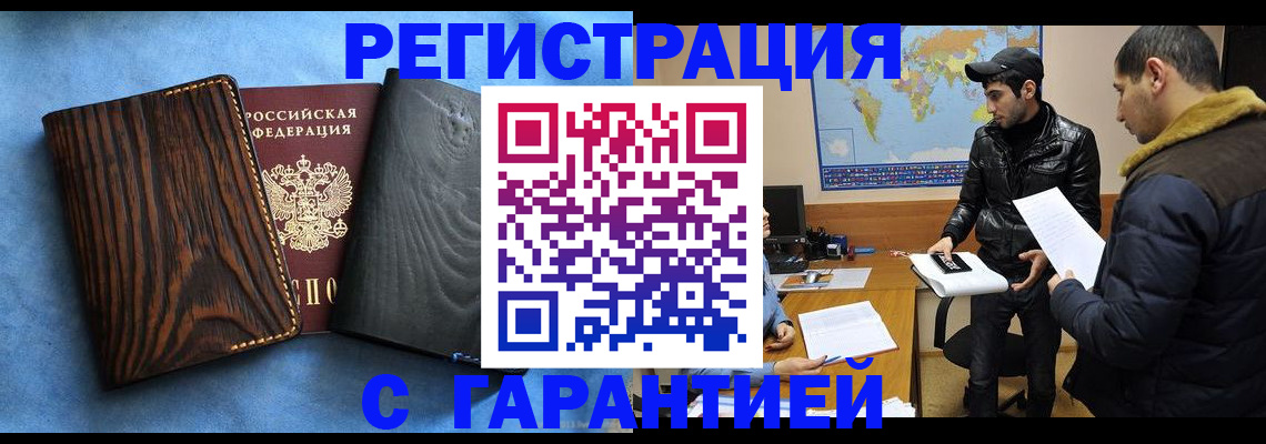 временная регистрация купить в Плавске
