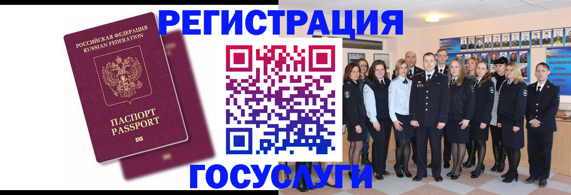 миграционный учет в Плавске